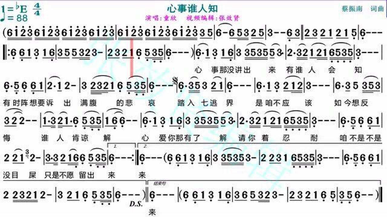 童欣演唱《心事谁人知》的光标跟随动态有声简谱