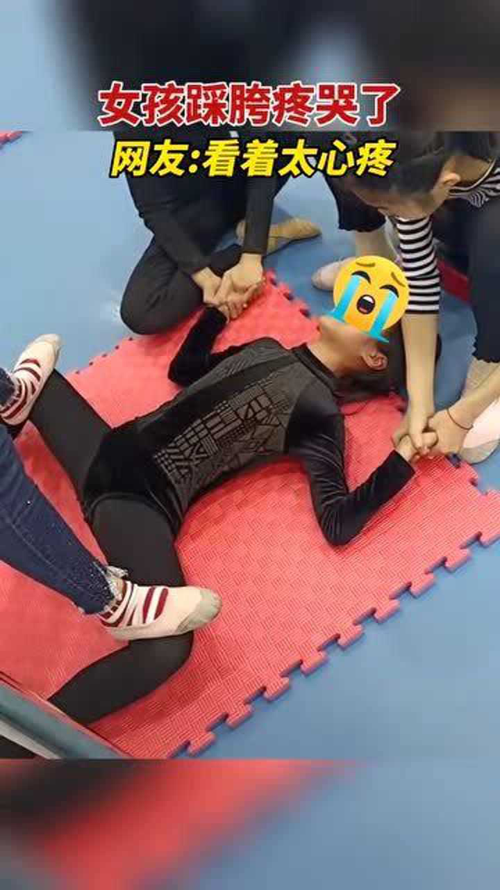 练舞的女孩有多辛苦？女孩踩胯疼哭了_高清