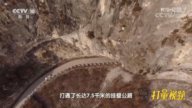 决心走出大山!锡崖沟人用自己的双手打通了挂壁公路