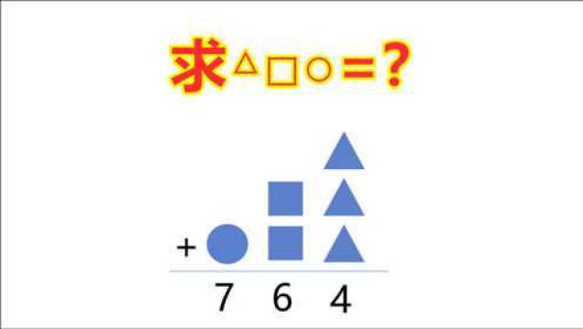 二年级数字谜题,题目有点难,独立做对的小朋友不一般