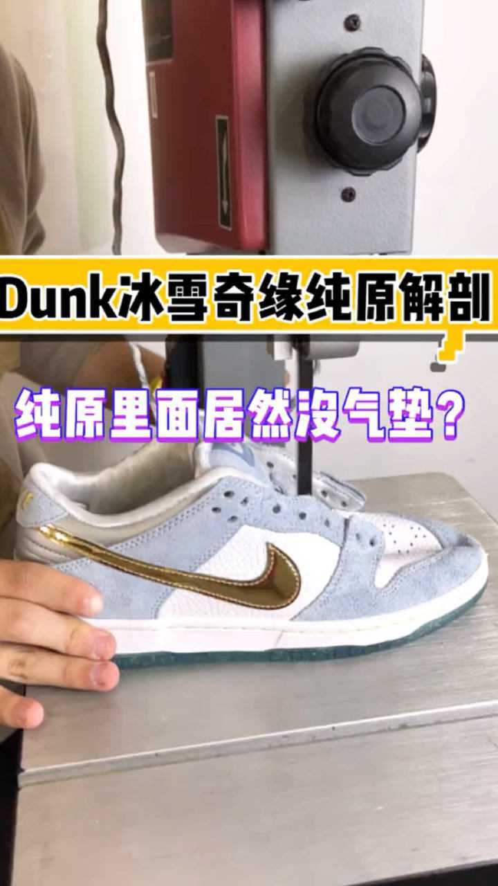 dunk冰雪奇缘拆解,鞋底居然没有气垫!