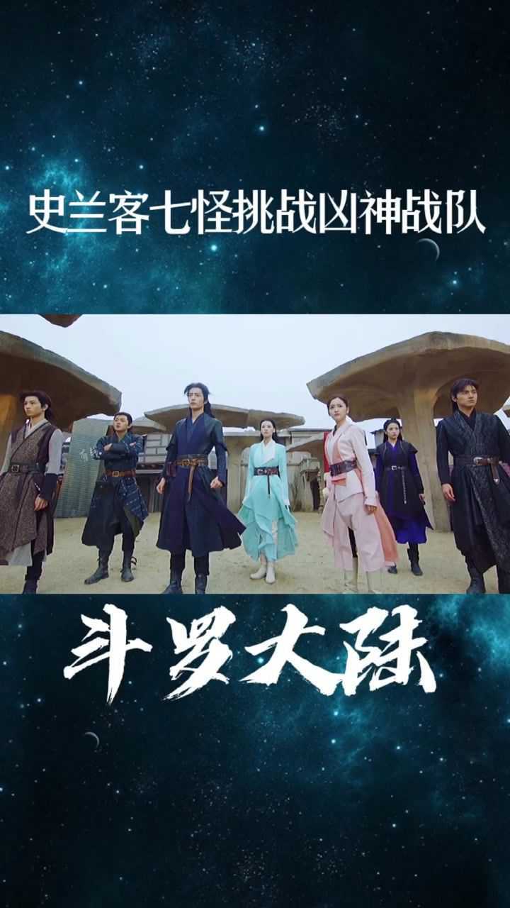 史兰客团魂燃炸了肖战斗罗大陆肖战唐三