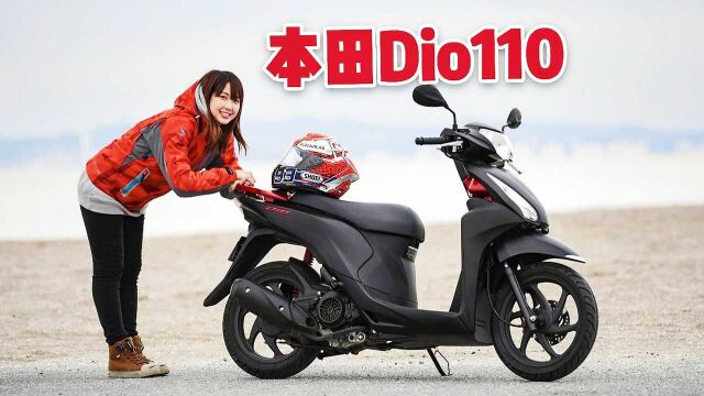 五羊本田生产,日本本土专卖的本田Dio110,这才是真的本田?