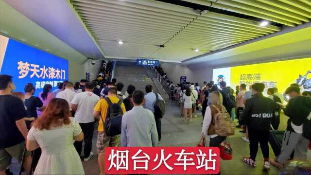 从青岛坐高铁到山东第二大城市烟台,刚下火车就被吓到了