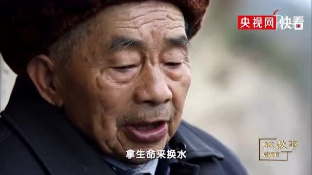 “当代愚公”36年绝壁凿渠 以命换水