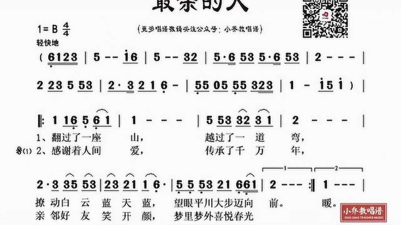 小乔教唱谱|《最亲的人》 动态唱谱