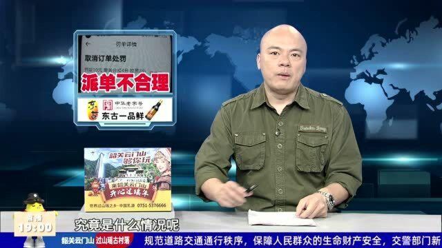 骑手质疑平台派单不合理 超时未送达扣分又扣钱