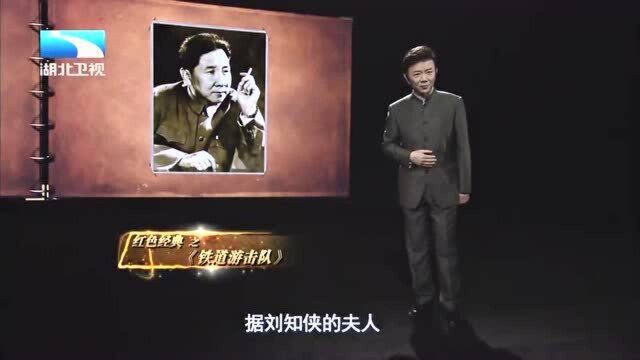 大揭秘:刘知侠用十年成书,经典小说《铁道游击队》享誉世界