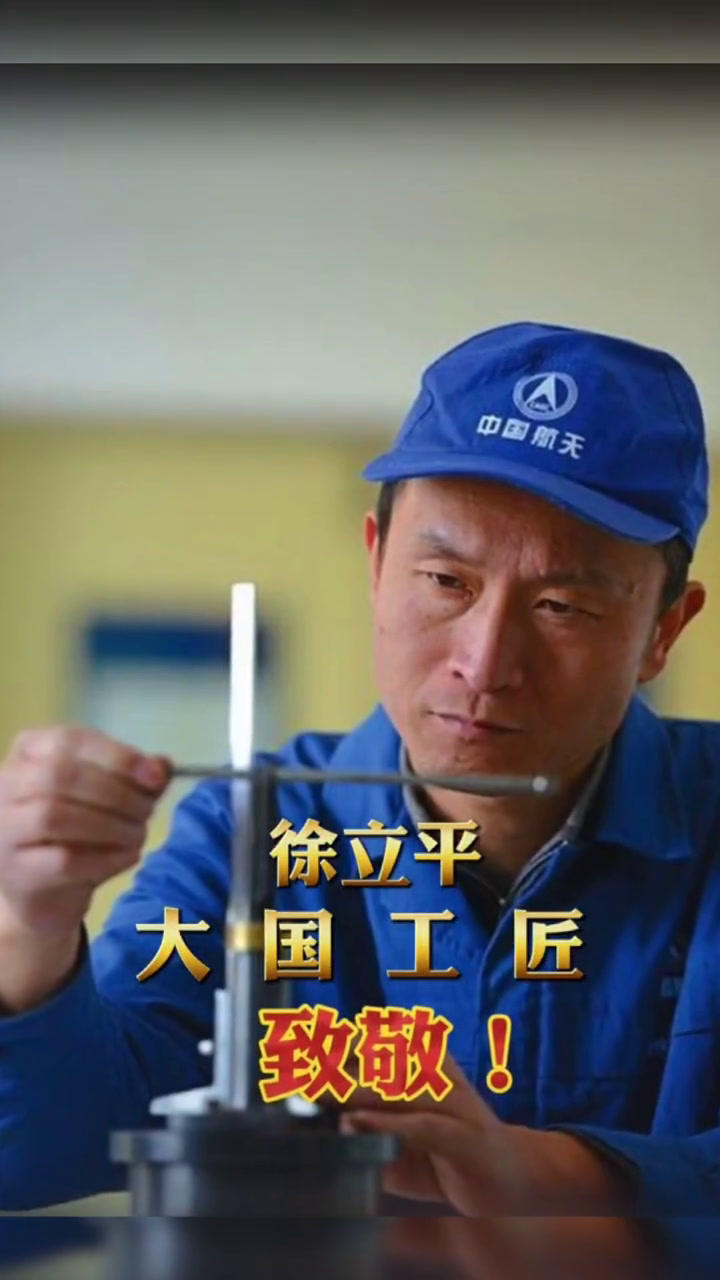 "火药雕刻",大国工匠——徐立平