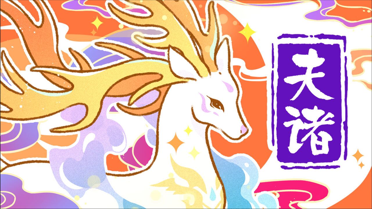 山海经众神的秘密，藏在白鹿夫诸和神熏池的只言片语间_高清1080P在线观看平台_腾讯视频