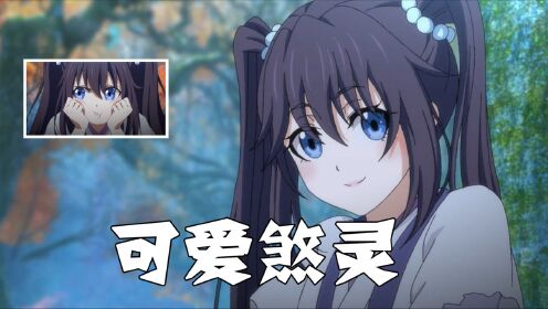 【一念永恒】陨剑之中,煞灵缠身?明明是这么可爱的小妹妹