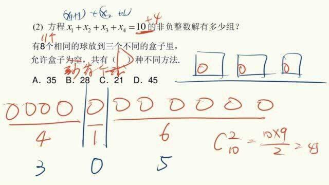 高中数学排列组合——隔板法(中档)