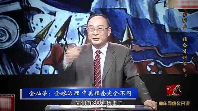 金灿荣:美国把世界分8等级,日韩3级俄第6级!中国被分哪档?