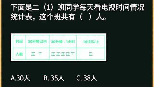 《数据收集与整理》易错题