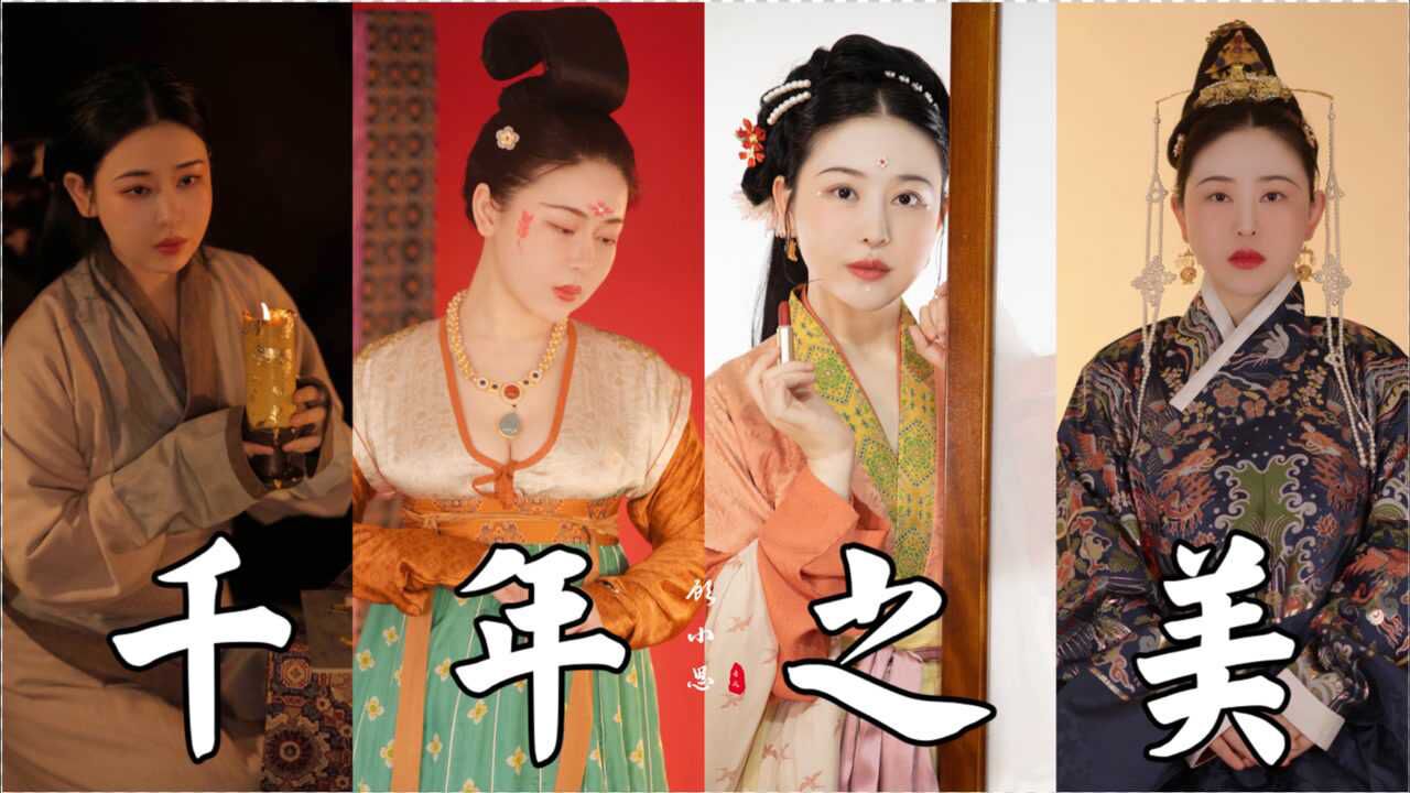千年之美历代汉服变迁史这才是中国传统服饰之美
