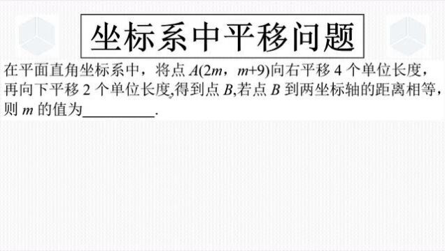 七下经典真题,武汉光谷实验华一班周测六,点到坐标轴的距离咋求