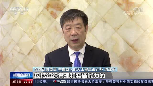 全国政协委员热议“科技兴国 科技强国”