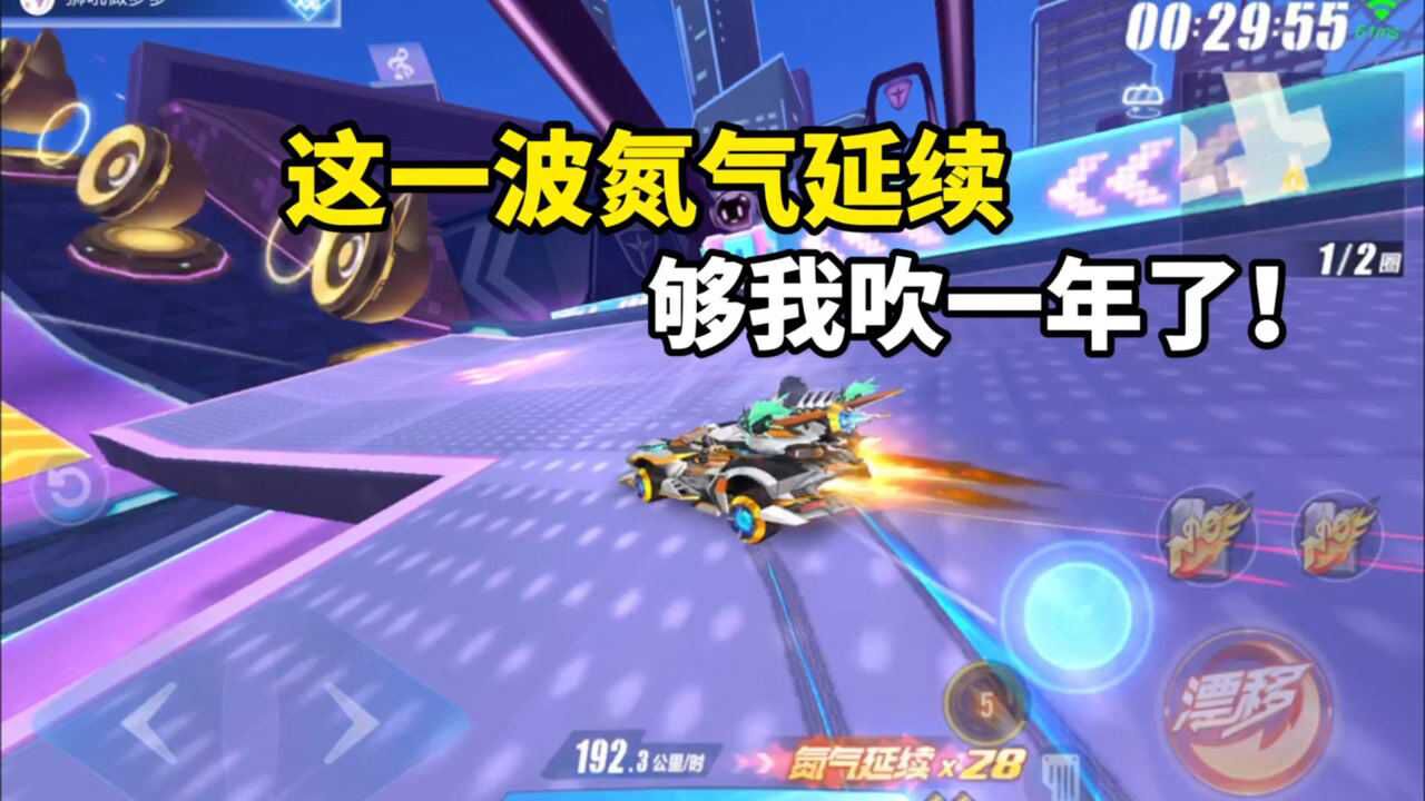 qq飞车手游 这一波氮气延续,够我吹一年了!