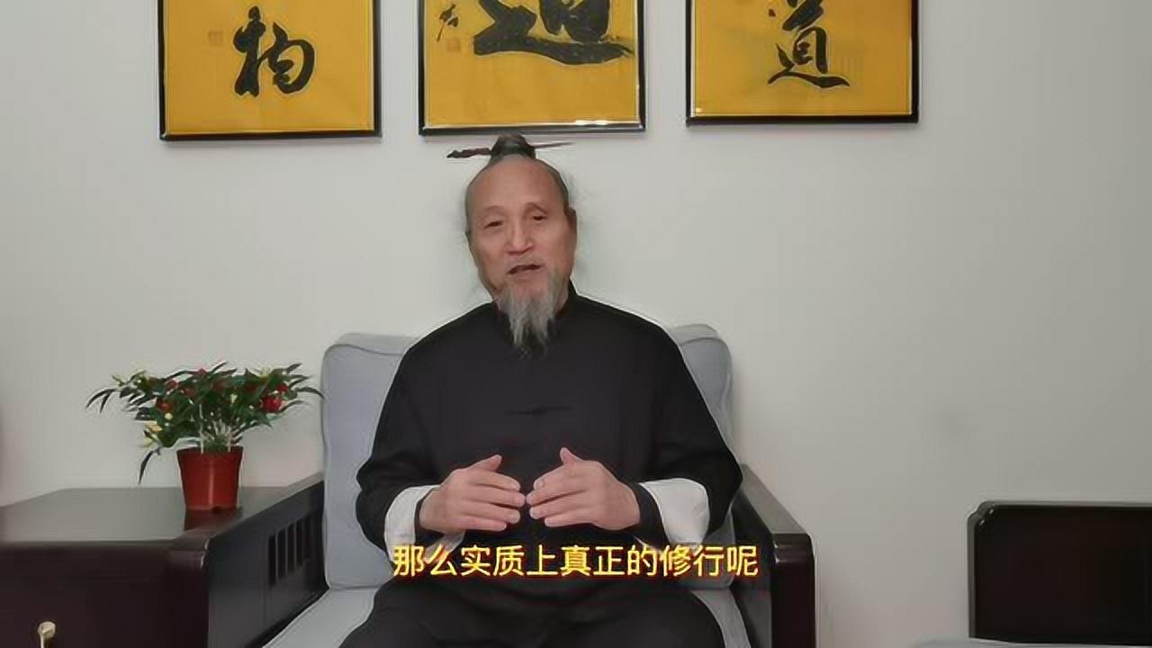 【太虚真人】如何得道_腾讯视频
