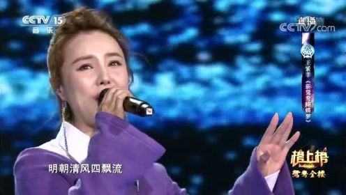 王紫菲演唱《新鸳鸯蝴蝶梦》，经典好听，勾起满满的回忆！