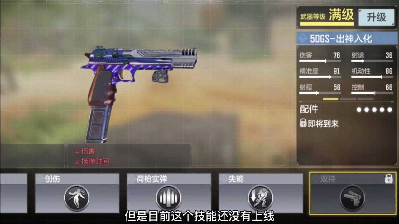 使命召唤手游:最强手枪50gs来了,你获得了吗?_腾讯视频