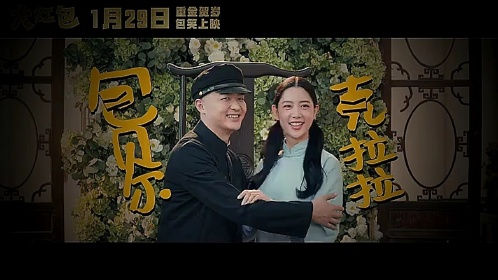 大红包电影超清剧场版