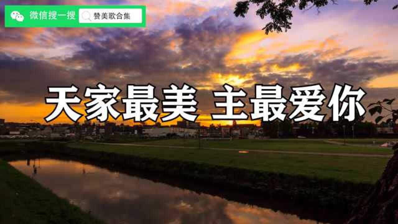 天家最美主最爱你_腾讯视频