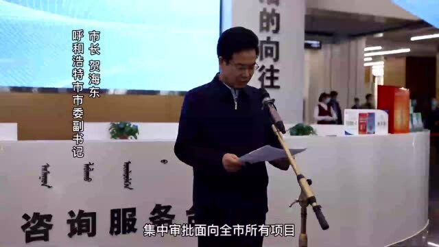 2021年呼和浩特市重点项目“集中审批月”活动”启动仪式