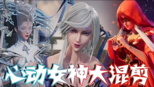 【流星幻剑】那些心动值点满的女神角色,尝矜绝代色,复恃倾城姿