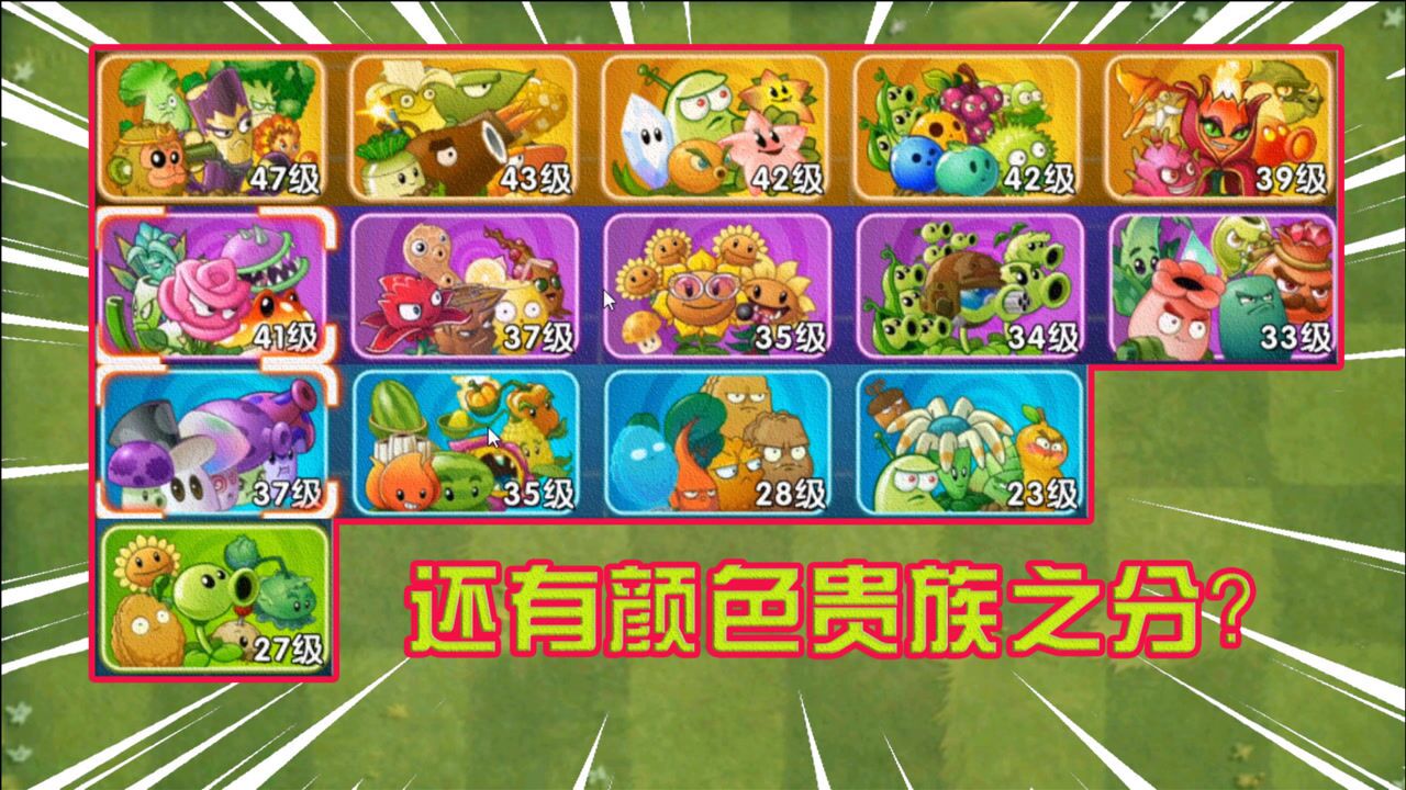 pvz2:植物家族也有颜色等级之分,金色是最强的,绿色是最原始的