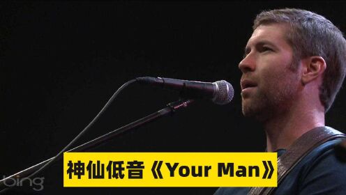 人声低音炮乔什·特纳《Your Man》，完全无法抗拒的磁性男低音