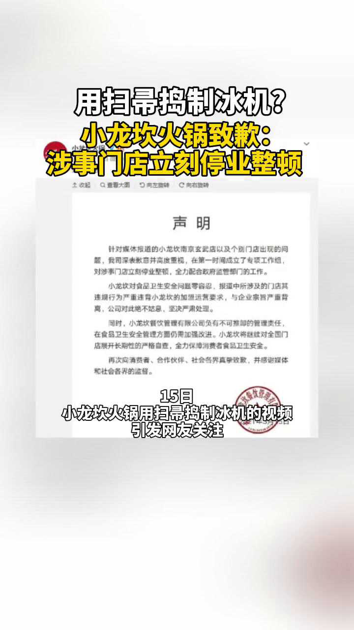 用扫帚捣制冰机小龙坎火锅致歉涉事门店立刻停业整顿