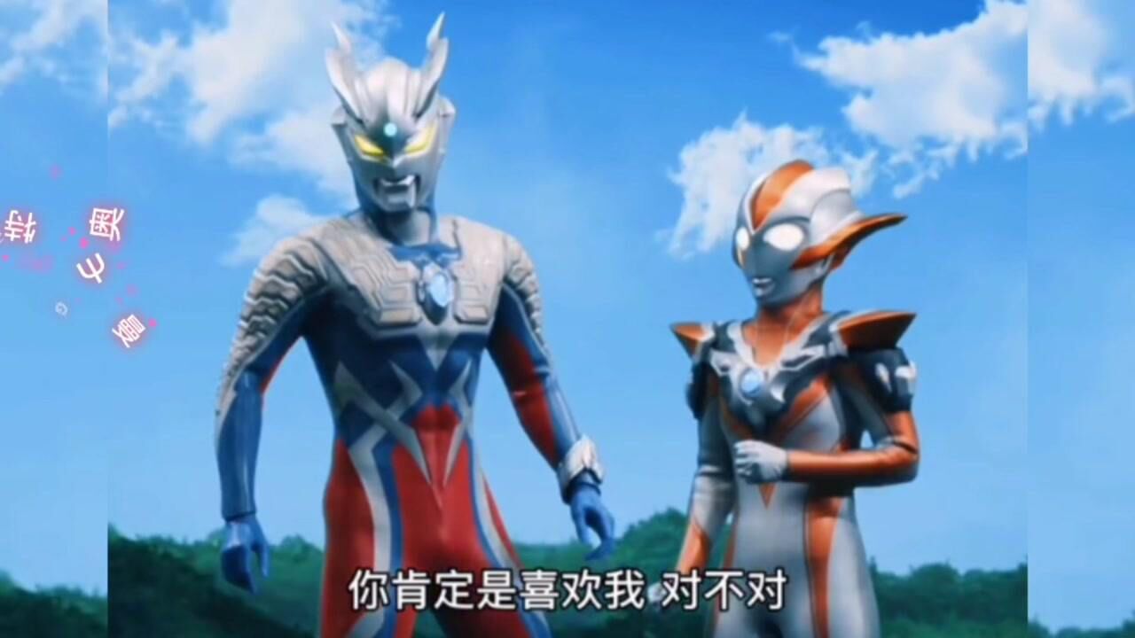 『奥特曼』赛罗喜欢格丽乔不敢表白