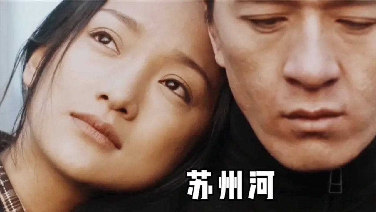 苏州河电影解说青春的躁动爱情的美好总是那么让人沉醉