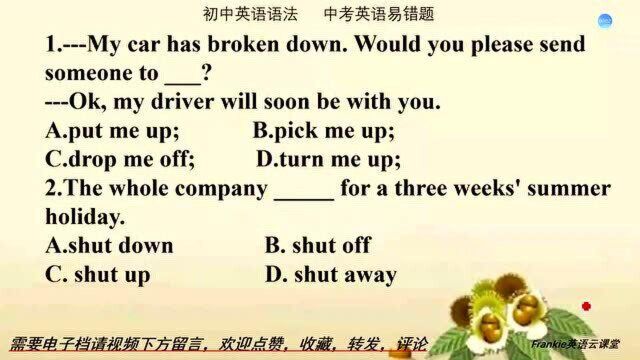 初中英语重点短语:Shut down,Pick up,Drop off分别是什么含义?