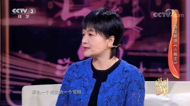 王丽萍高中时是王安忆的粉丝,现场解读《小鲍庄》