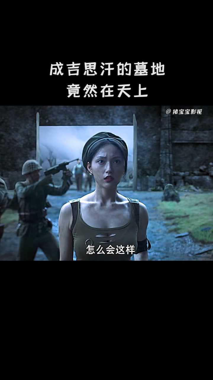 成吉思汗的墓竟然在天上这才是名副其实的云顶天宫吧电影撼龙天棺