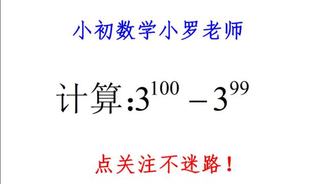 初中数学易错题,计算:3⹢𐢁𐳢𙢁𙬧퉤𚎳就错的很离谱