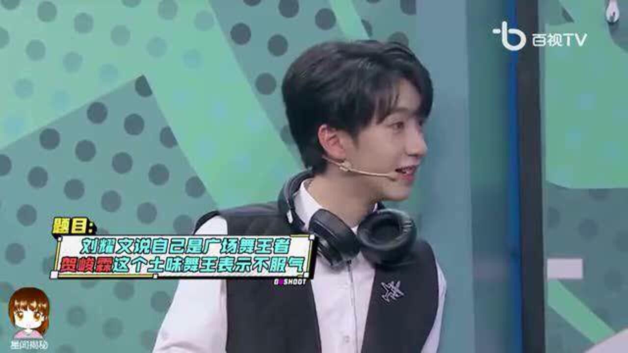 严浩翔接招吧前辈第七期单人cut5分钟