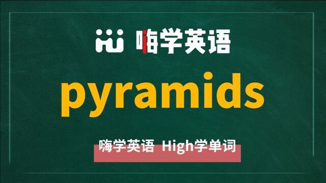 英语单词pyramids是什么意思,同根词有吗,同近义词有哪些,相关短语呢,可以怎么使用,你知道吗