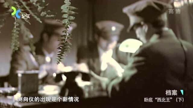 熊向晖被胡宗南紧盯,为给中央送情报,他大胆抉择走一条“绝路”