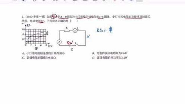 灯泡与定值电阻串联 根据电流与电压曲线 判断阻值和功率