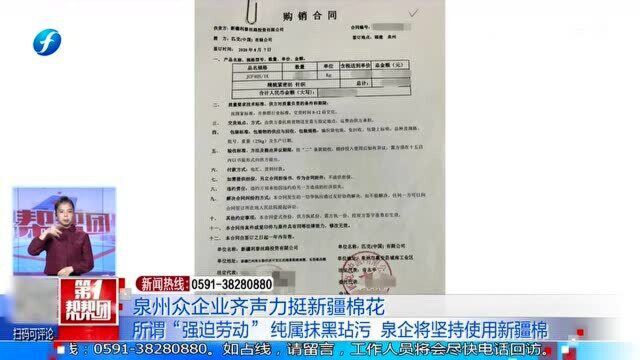 外网称“强迫劳动”纯属抹黑玷污!泉州众企业齐声力挺新疆棉花!