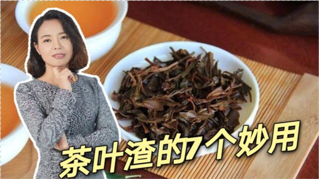 茶叶是个宝,茶叶渣也是宝,茶叶渣的7种用法大揭秘