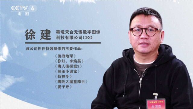 电影高端访谈录:对话墨境天合CEO 徐建