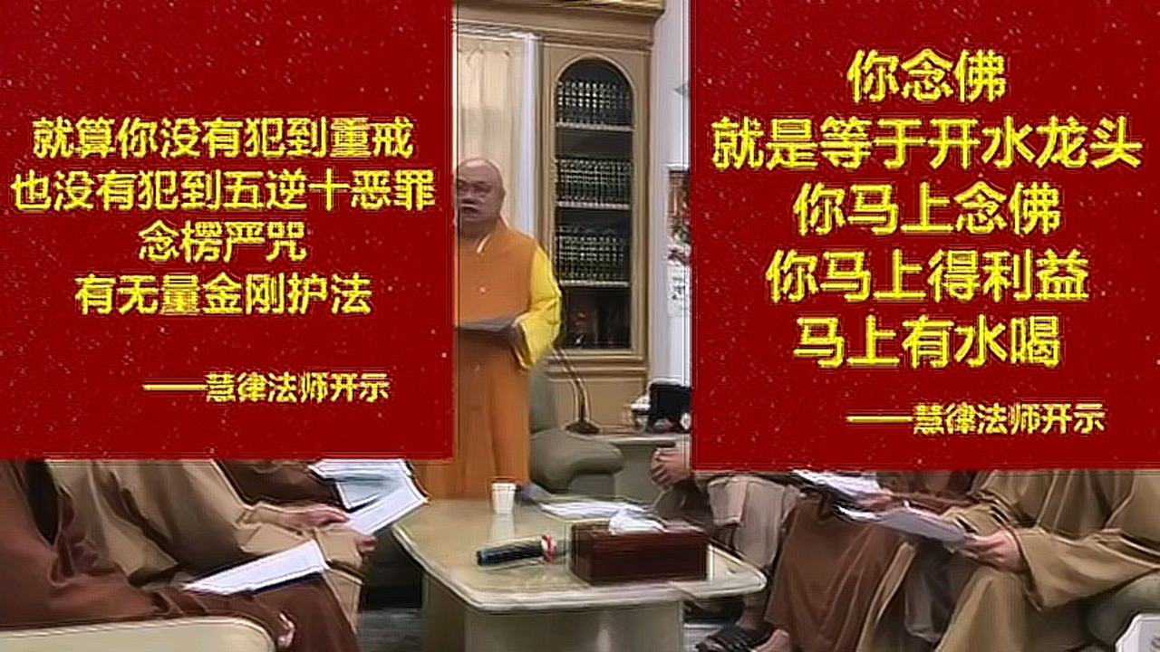 慧律法师近距离开示