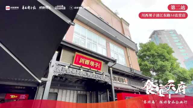 消费者在行动,零距离探访川西坝子后厨空间