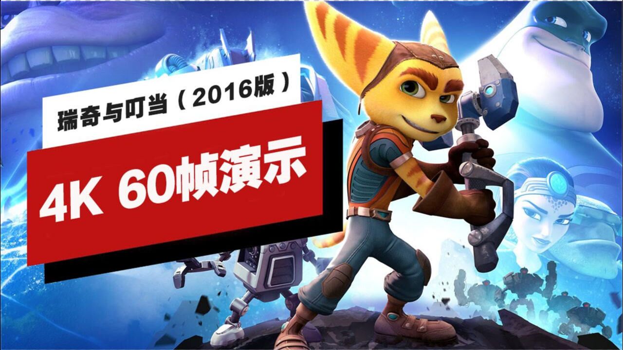瑞奇和叮当ps5,瑞奇(第5页)_大山谷图库