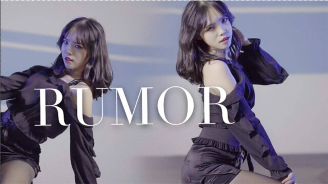 小姐姐的《Rumor》舞蹈翻跳,小仙女们快学起来!