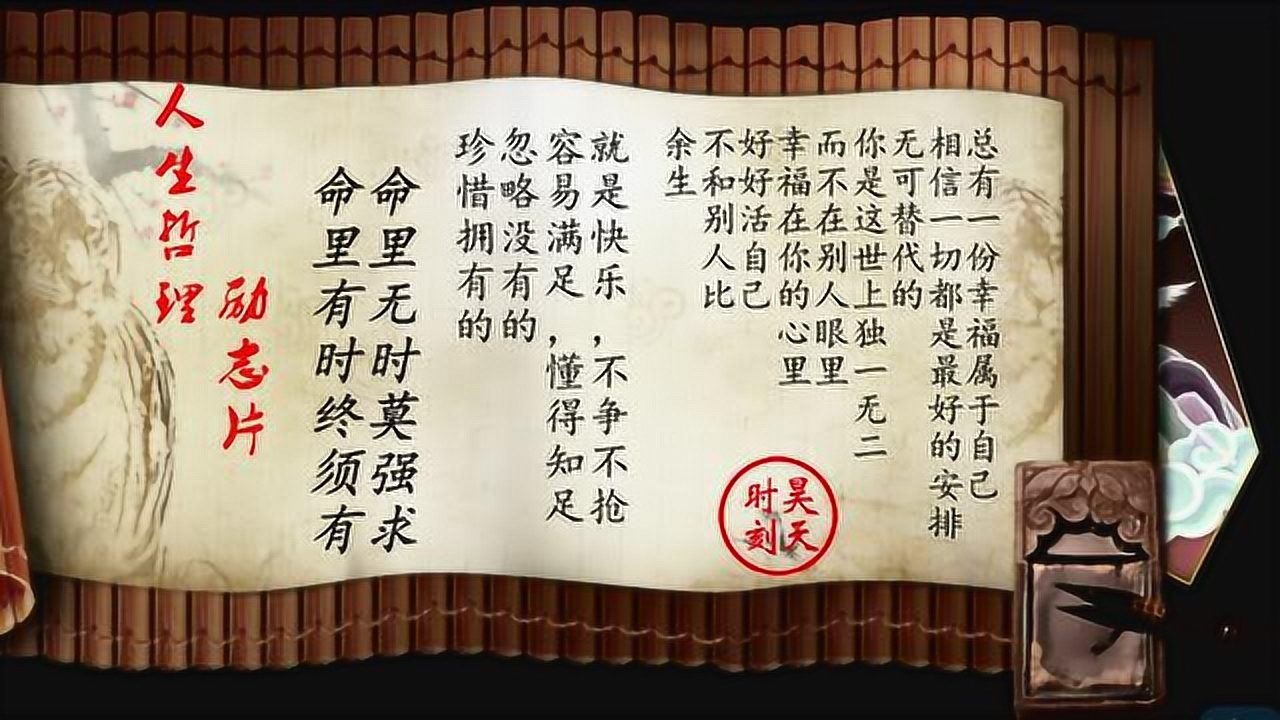 昊天sk人生哲理命里有时终须有命里无时莫强求